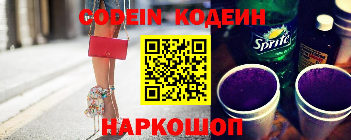 Кодеиновый сироп Lean Purple Drank Петрозаводск