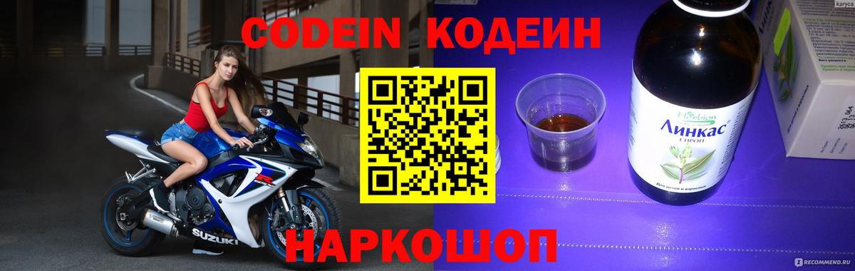 Кодеин напиток Lean (лин)  Вход с VPN  Петрозаводск 