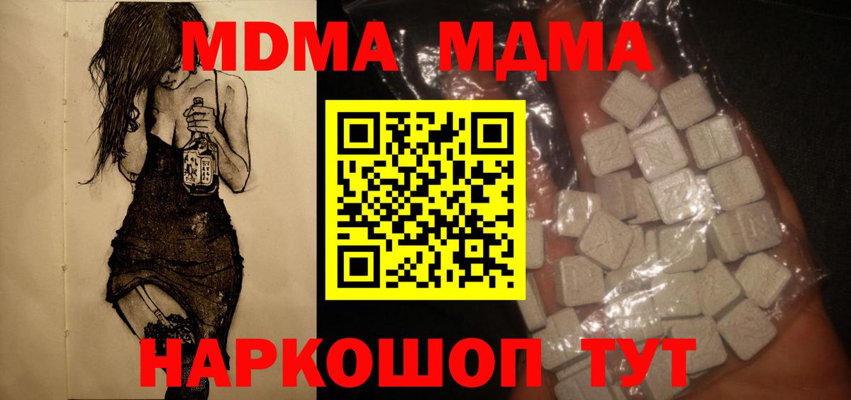 МДМА  MDMA Molly  Вход с VPN  MDMA молли  Петрозаводск 