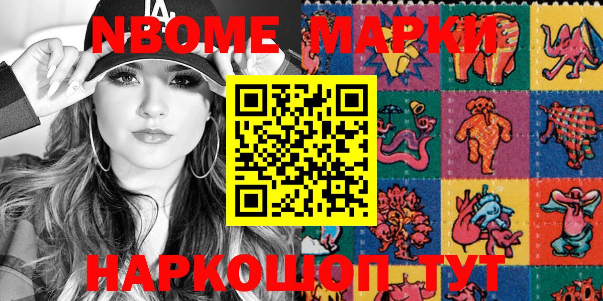 Марки N-bome 1,8мг Петрозаводск